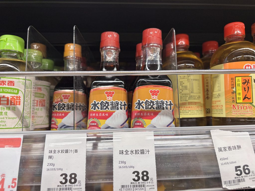 台湾のスーパーに並ぶ水餃醤汁のボトル