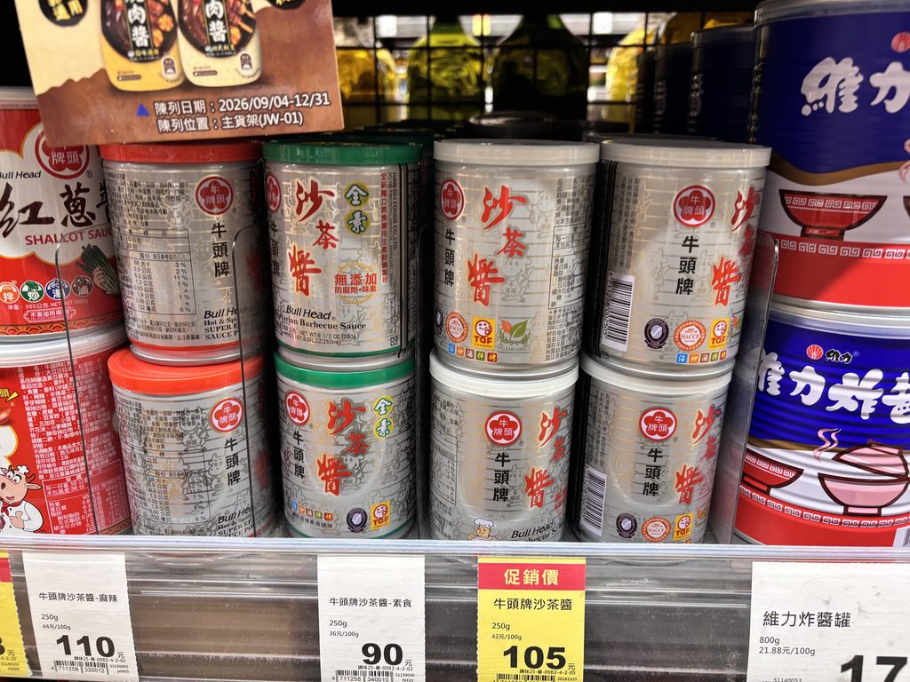 台湾のスーパーに並ぶ沙茶醬の缶