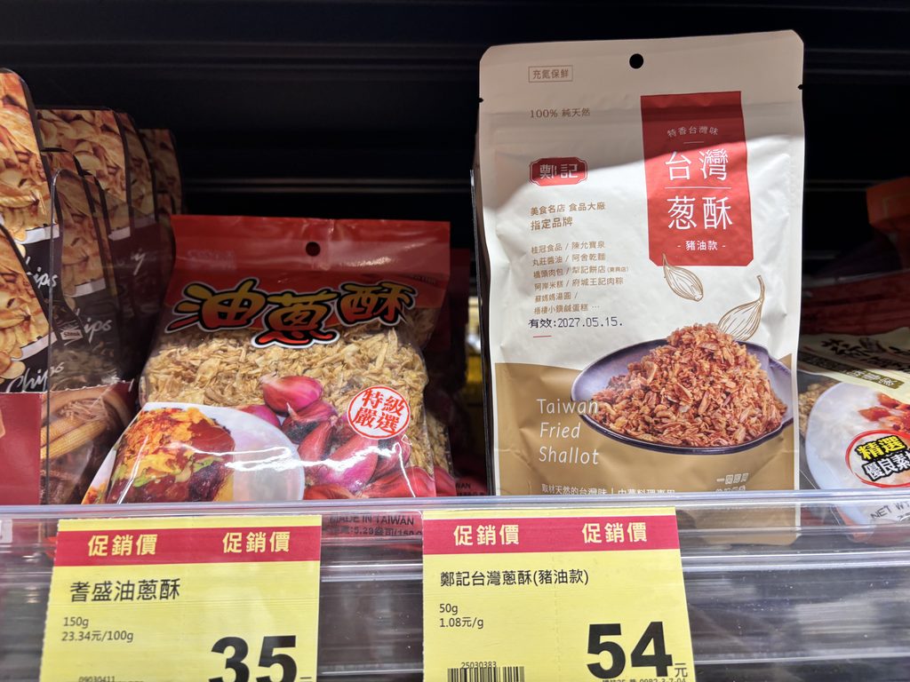 台湾のスーパーで売っている油蔥酥の袋