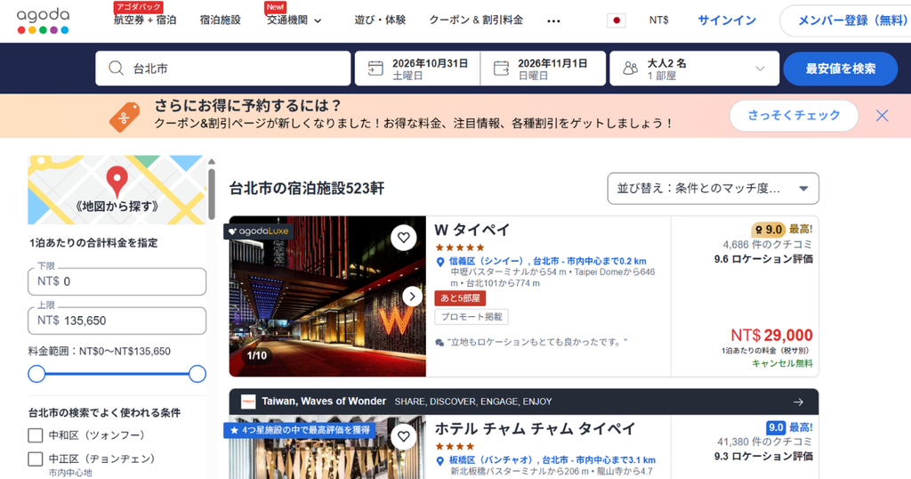 Agodaで台北のホテルを探している画面