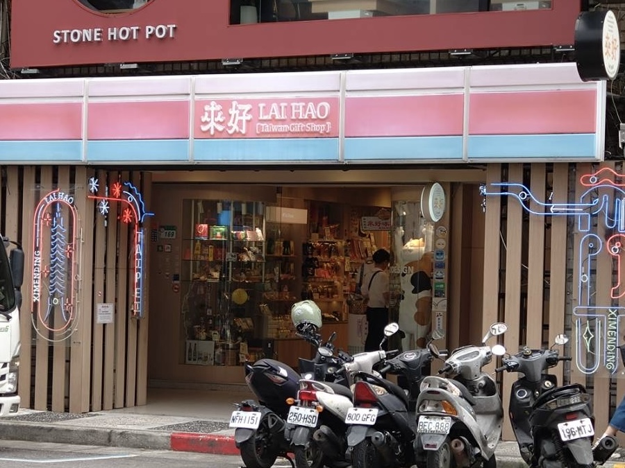 台北・西門町の來好(LAI HAO)の店内