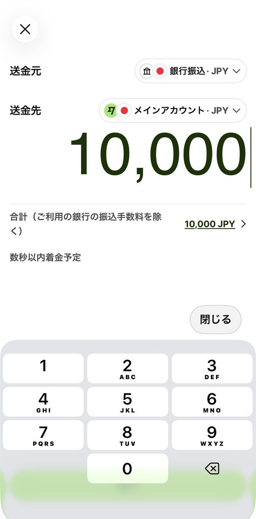 Wiseアプリで日本円を入金する画面