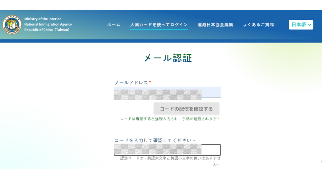 TWAC公式サイトのメール認証画面(メールアドレスと認証コードを入力)