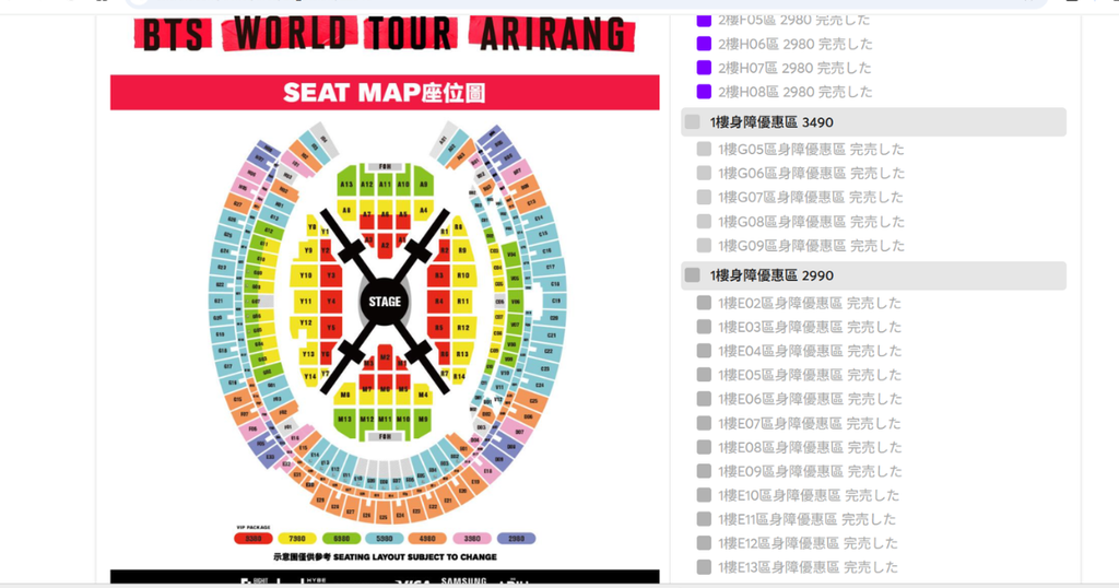 BTS高雄公演の座席図(SEAT MAP)と席の種類